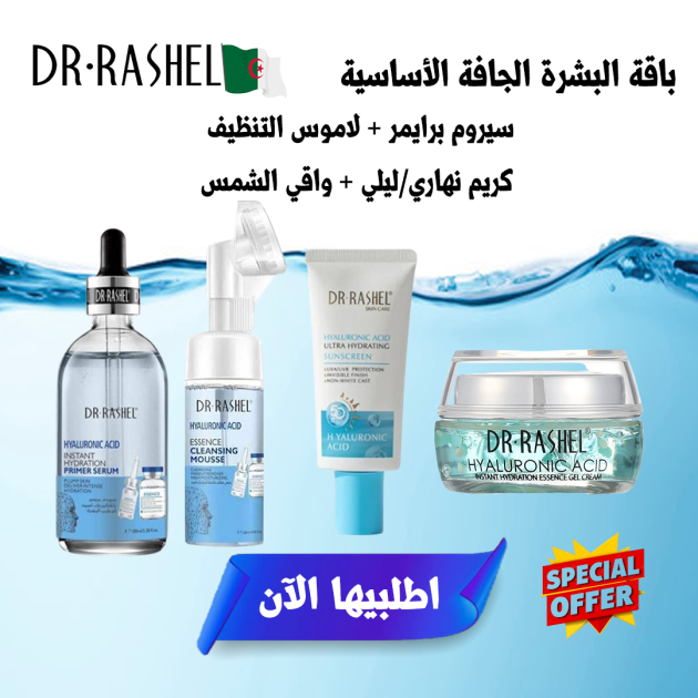 **باقة Dr Rashel Hyaluronic Acid للبشرة الجافة 💧 | ترطيب مكثف وحماية يومية**