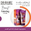 ⁦كريم تكبير الصدر Dr Rashel⁩ - الصورة ⁦2⁩