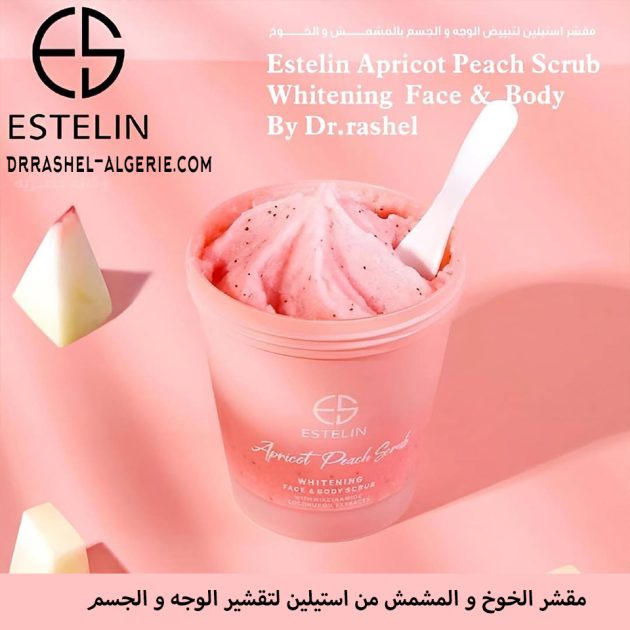 مقشر ومبيض للجسم والوجه بخلاصة المشمش والخوخ Estelin