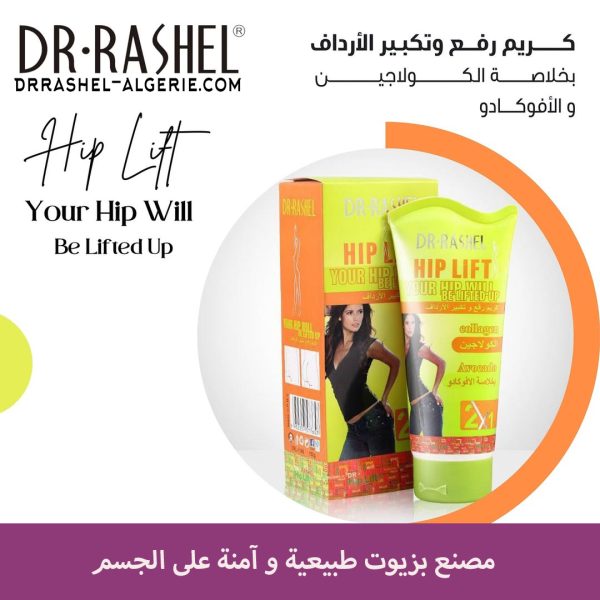⁦كريم رفع و تكبير الأرداف Dr Rashel⁩ - الصورة ⁦2⁩