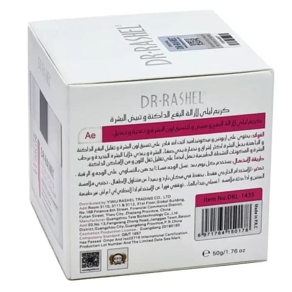 ⁦كريم ليلي Dr Rashel White Skin⁩ - الصورة ⁦3⁩
