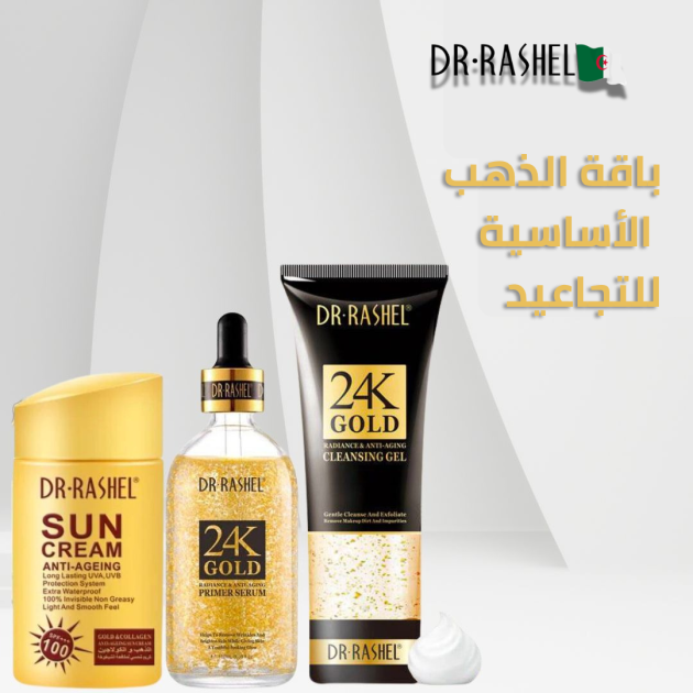**باقة Dr Rashel ثلاثية بخلاصة الذهب والكولاجين ✨ | سيروم + غاسول + واقي شمس SPF 100**