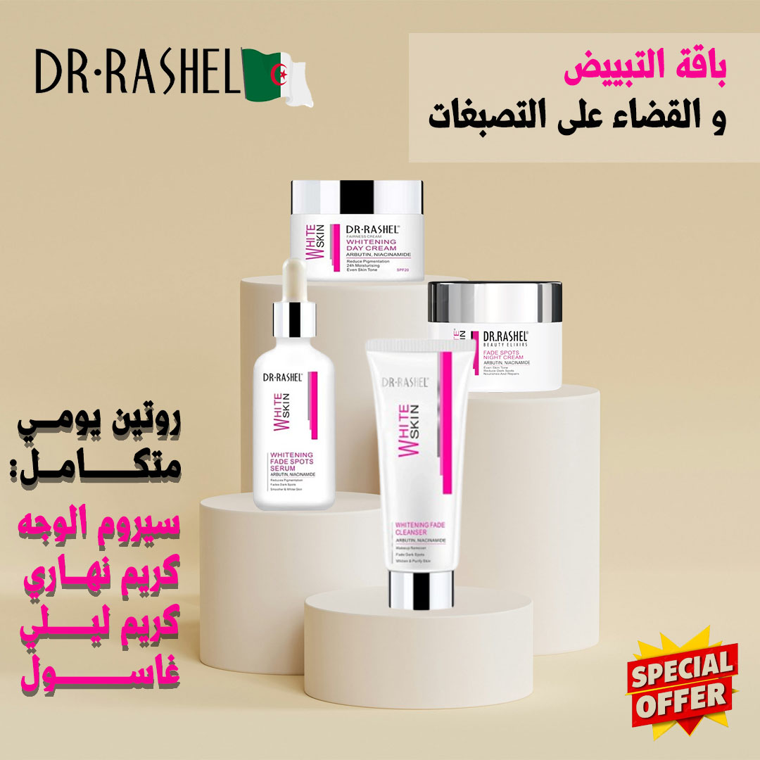 باقة White Skin الأساسية