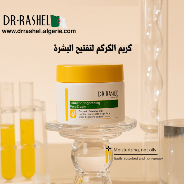 كريم الكركم للتفتيح من Dr Rashel – ترطيب و توحيد لون البشرة