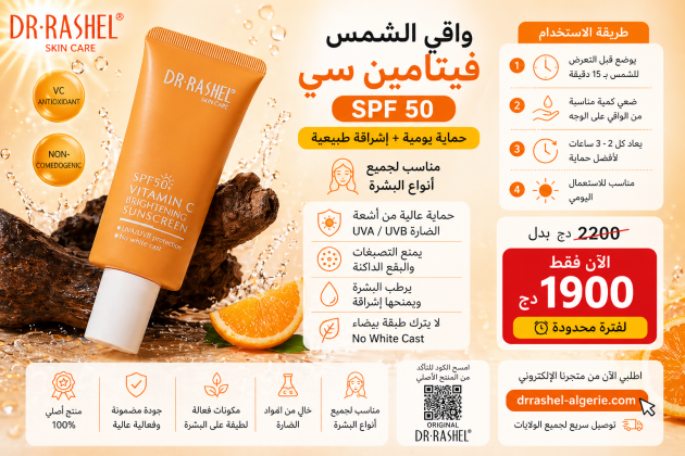 Dr.Rashel Vitamin C Brightening Sunscreen SPF 50+ - 50g