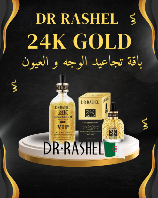 باقة تجاعيد الوجه و العيون